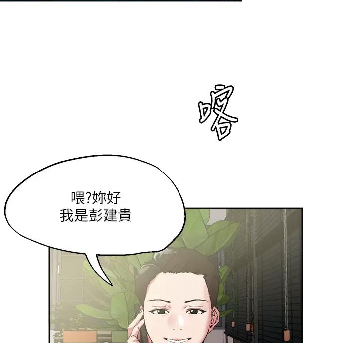阿飘教我把妹漫画,第81话1图