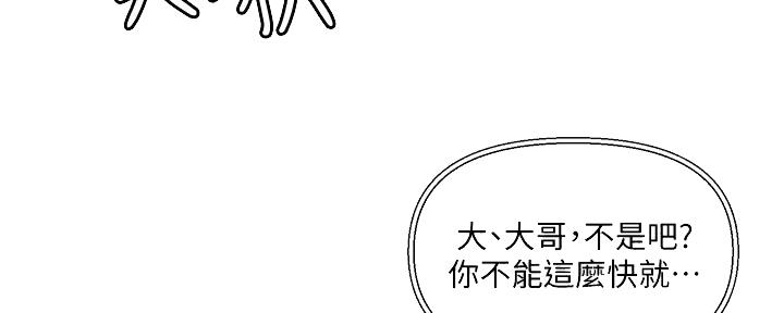 阿飘教我把妹漫画,第26话1图