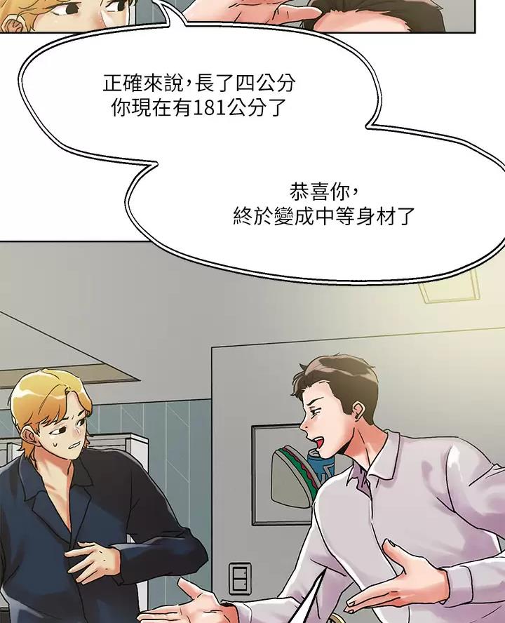 阿飘教我把妹漫画,第83话1图