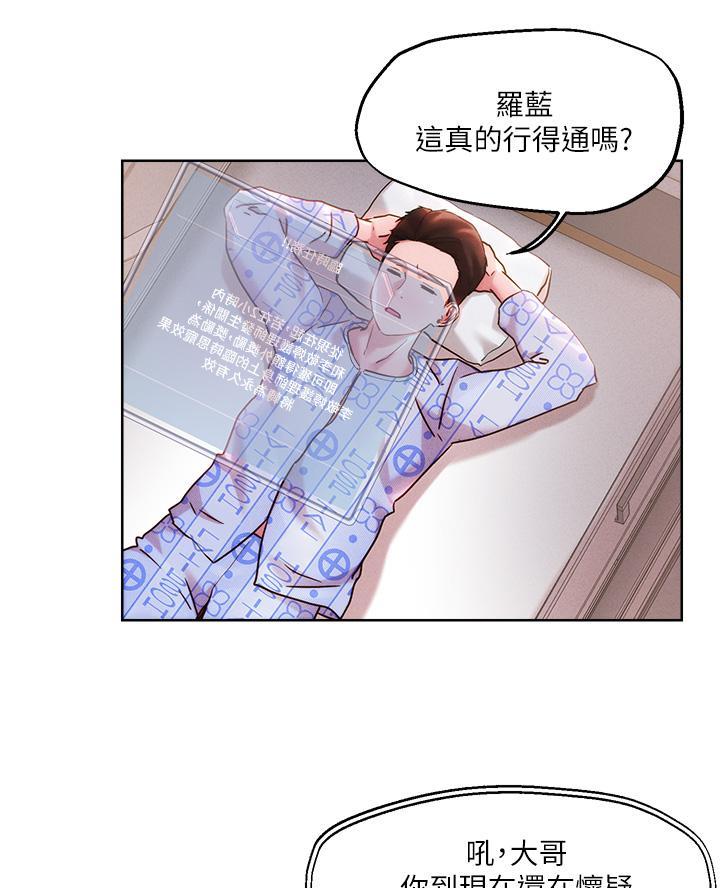 阿飘教我把妹漫画,第63话1图