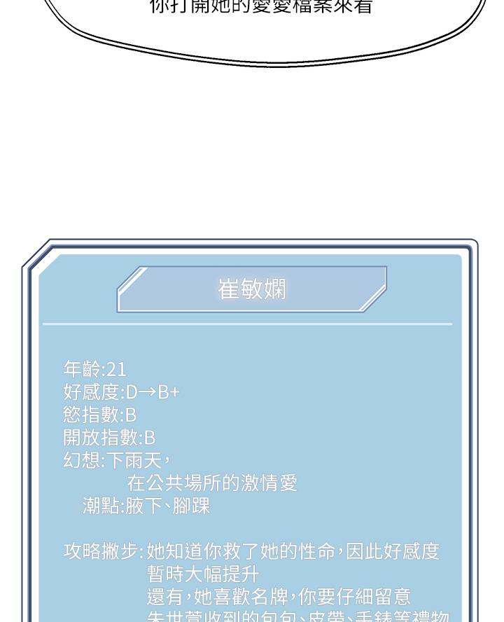 阿飘教我把妹漫画,第58话2图