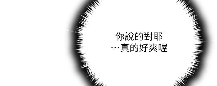 阿飘教我把妹漫画,第14话1图