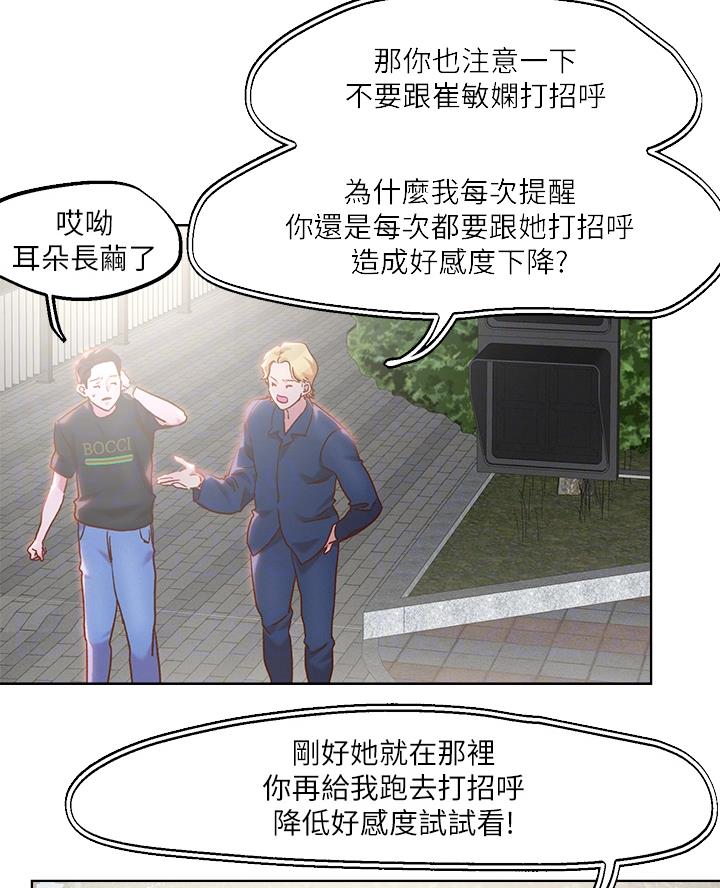 阿飘教我把妹漫画,第57话1图