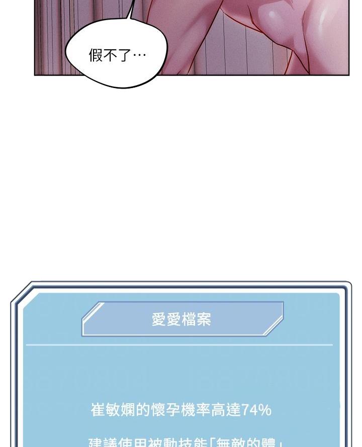 阿飘教我把妹慢画免费漫画,第62话1图