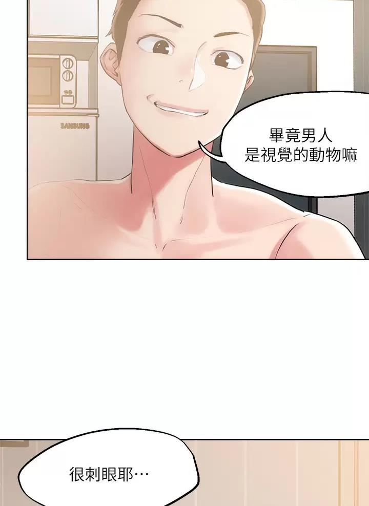 阿飘教我把妹漫画,第87话1图