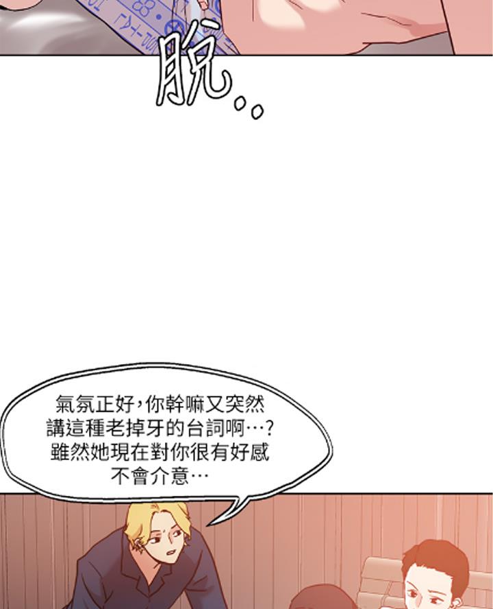 阿飘教我把妹漫画,第65话1图