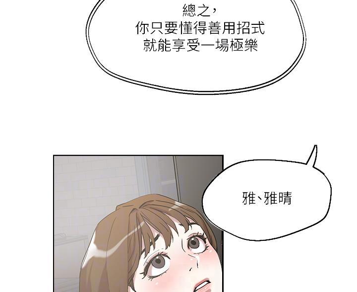 阿飘教我把妹漫画,第78话1图