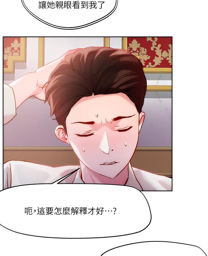 阿飘教我把妹漫画,第47话1图