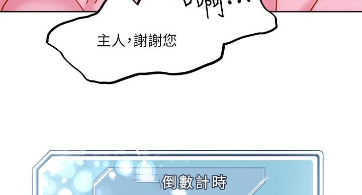 阿飘教我把妹漫画,第37话2图