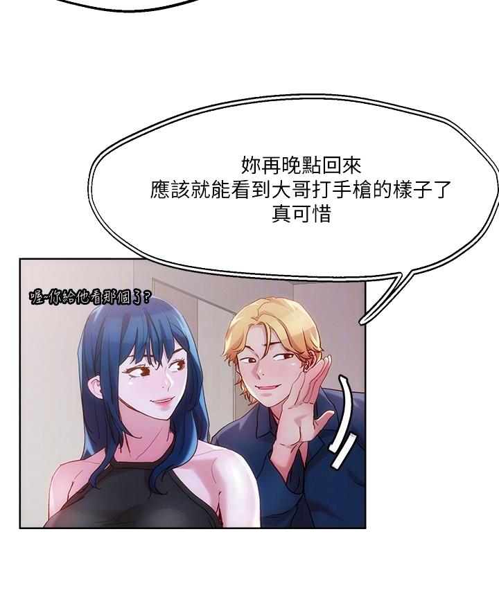 阿飘教我把妹漫画,第53话2图