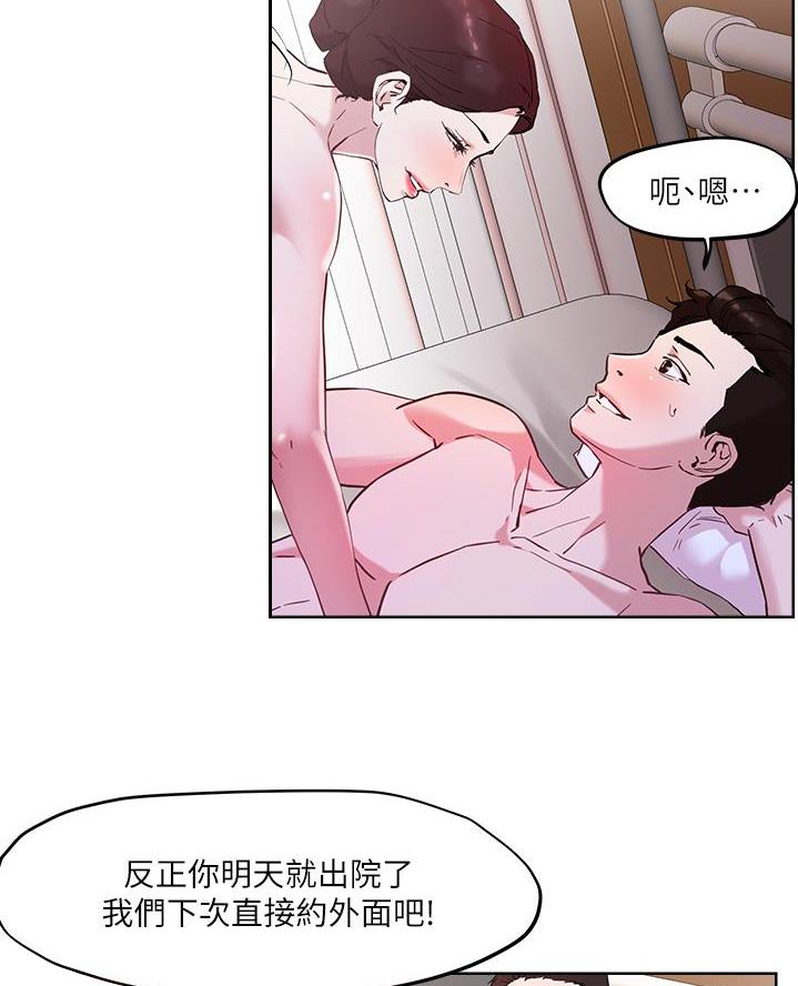 阿飘教我把妹漫画,第66话2图