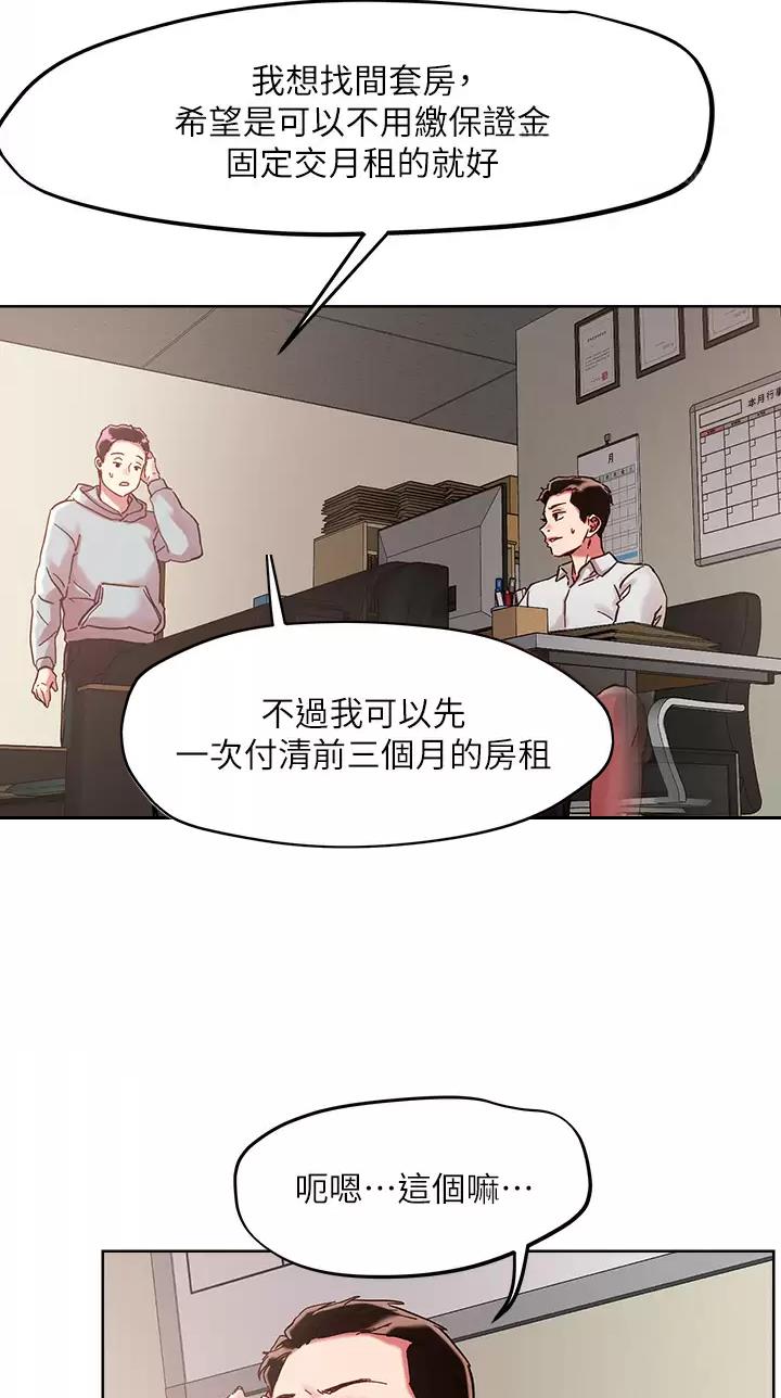 阿飘教我把妹漫画,第90话2图