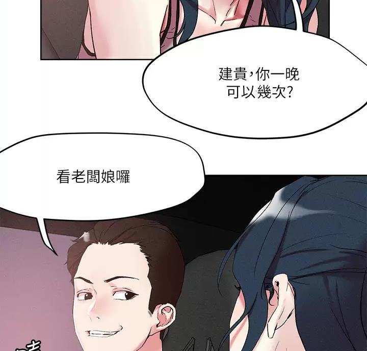 阿飘教我把妹漫画,第82话2图