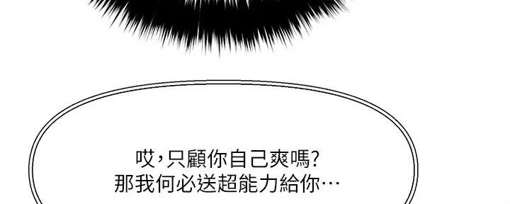 阿飘教我把妹漫画,第13话1图