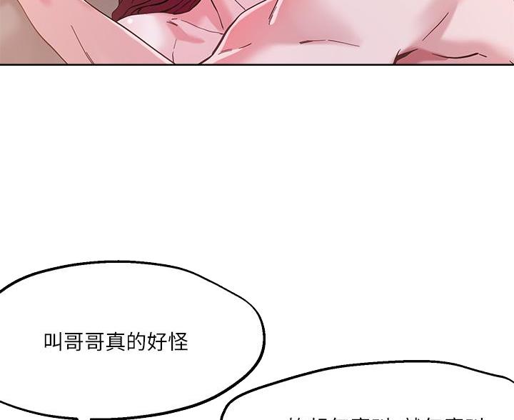 阿飘教我把妹漫画,第69话1图