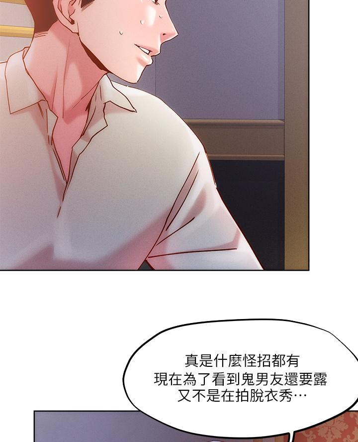 阿飘教我把妹漫画,第49话2图