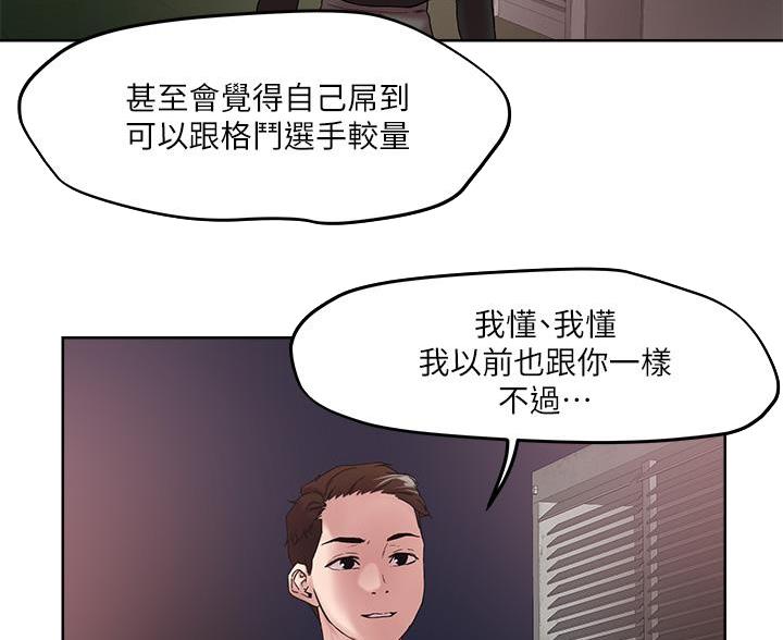 阿飘教我把妹漫画,第77话1图