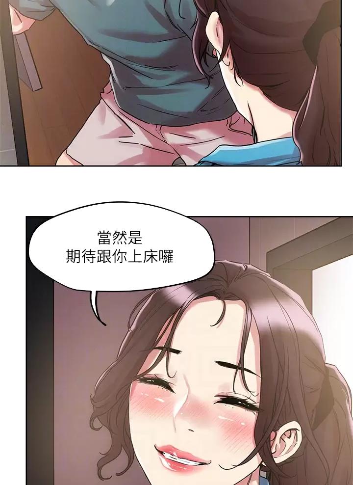 阿飘教我把妹漫画,第87话1图
