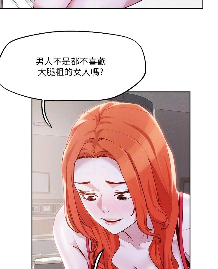 阿飘教我把妹漫画,第59话1图