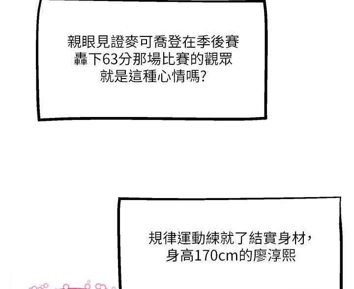 阿飘教我把妹漫画,第41话1图