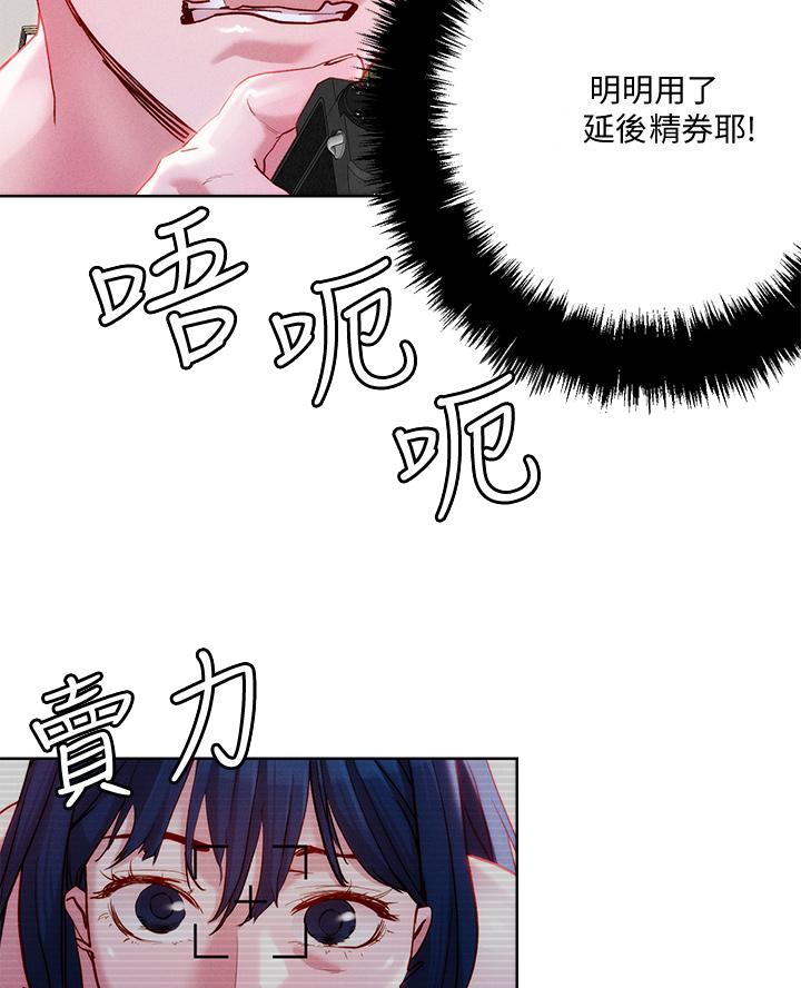 阿飘教我把妹漫画,第54话1图