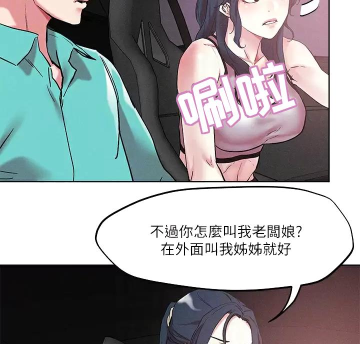 阿飘教我把妹漫画,第82话1图