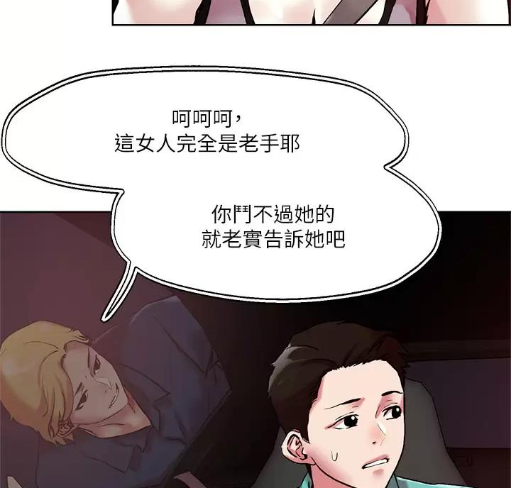阿飘教我把妹漫画,第81话2图