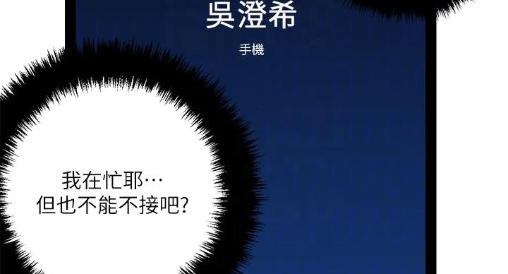 阿飘教我把妹漫画,第38话1图