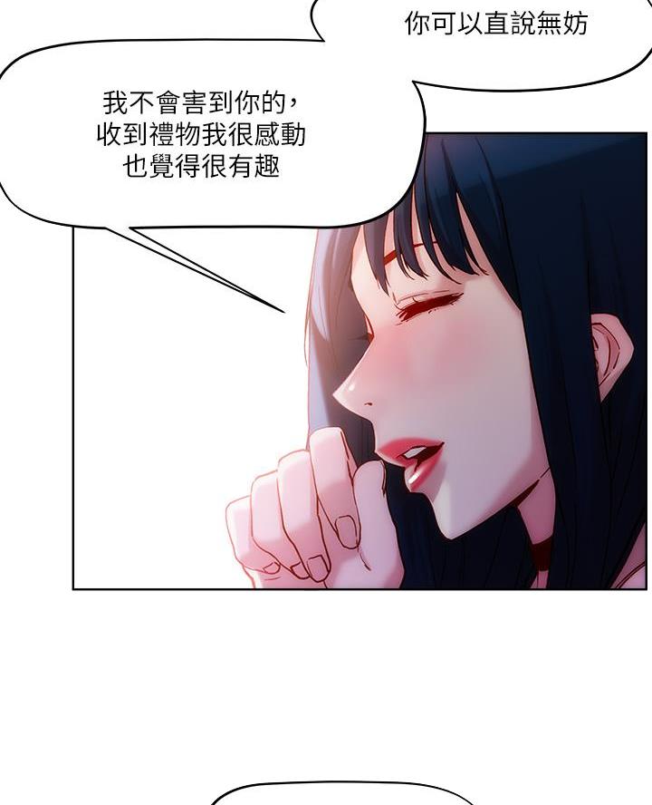 阿飘教我把妹漫画,第47话2图