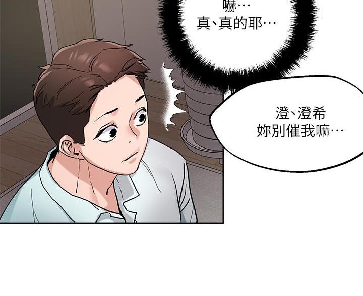 阿飘教我把妹漫画,第73话1图
