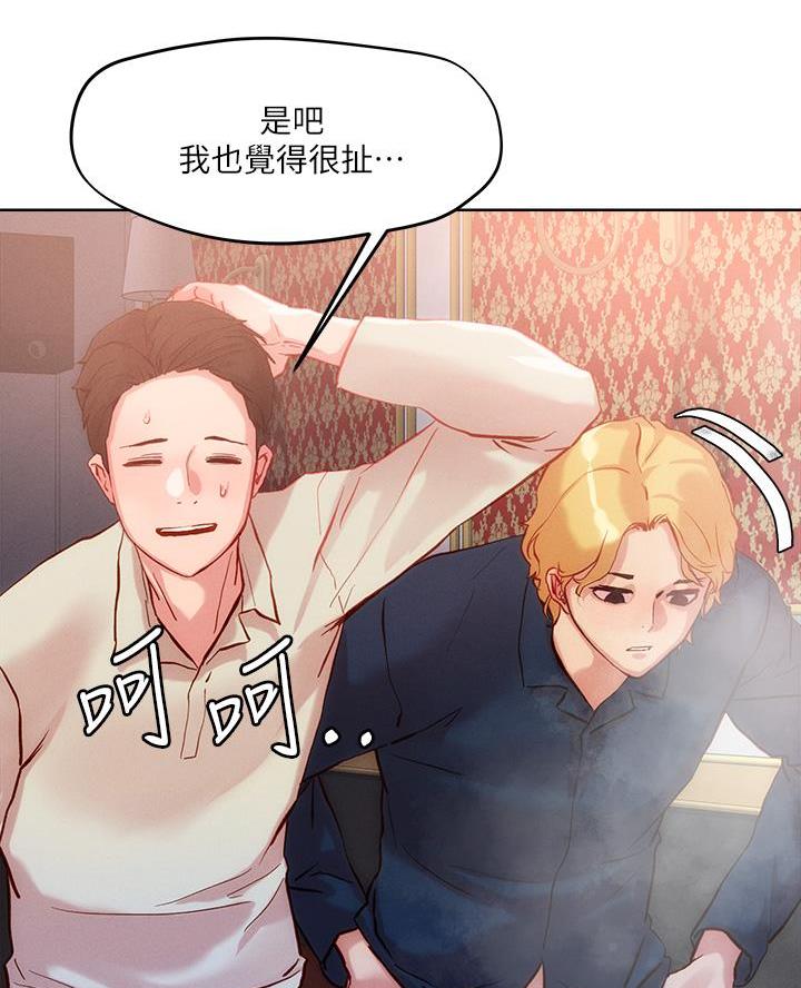 阿飘教我把妹漫画,第48话2图