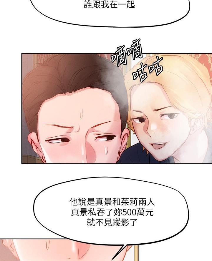 阿飘教我把妹漫画,第48话2图