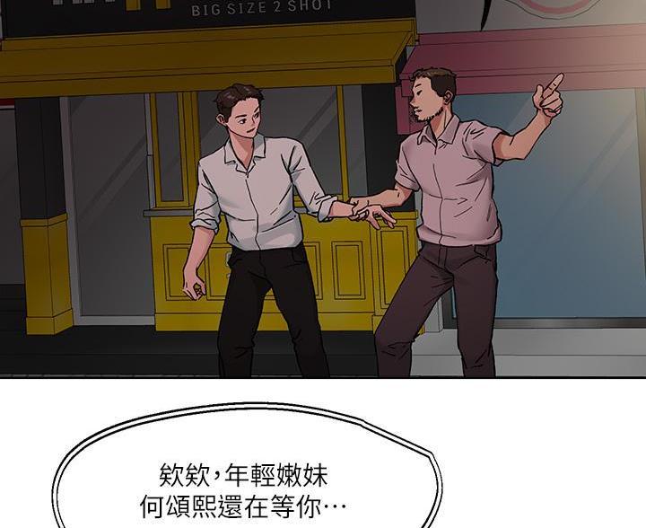 阿飘教我把妹漫画,第73话1图