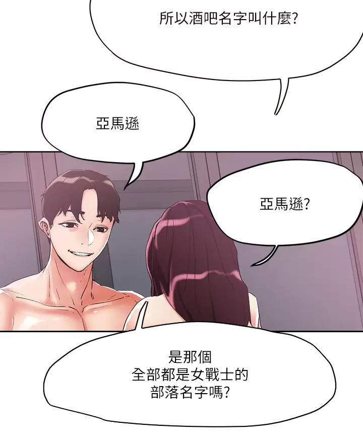 阿飘教我把妹漫画,第83话2图
