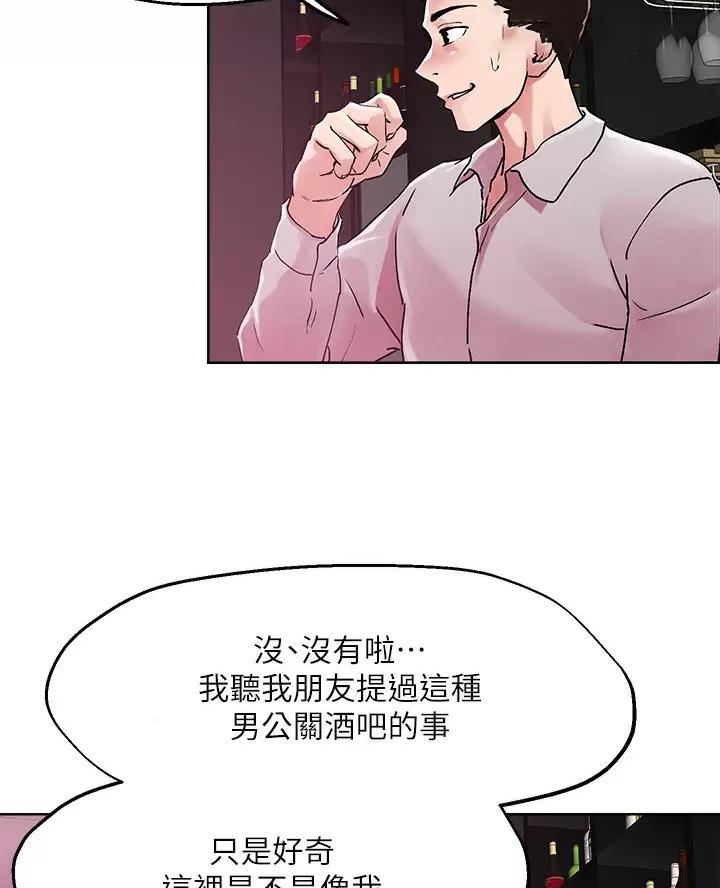 阿飘教我把妹漫画,第84话1图