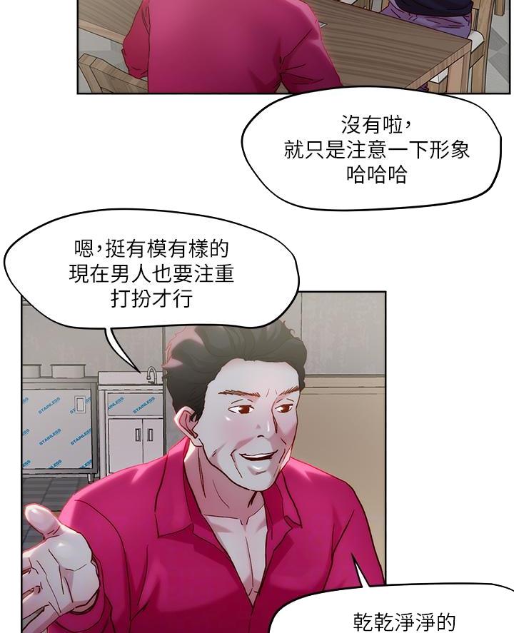 阿飘教我把妹漫画,第55话1图