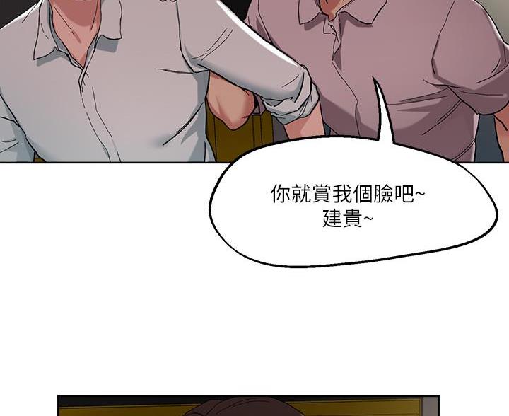 阿飘教我把妹漫画,第73话2图
