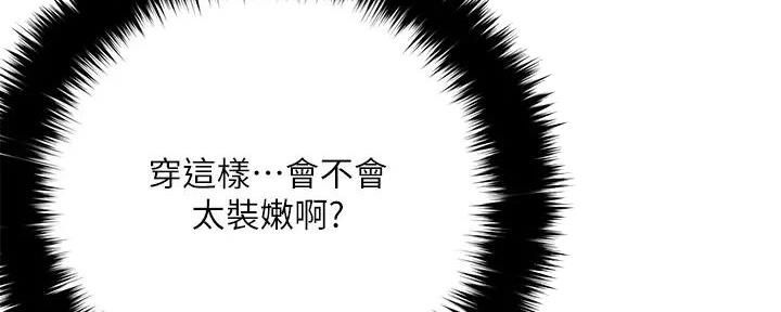 阿飘教我把妹漫画,第16话1图