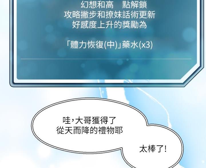 阿飘教我把妹漫画,第41话1图