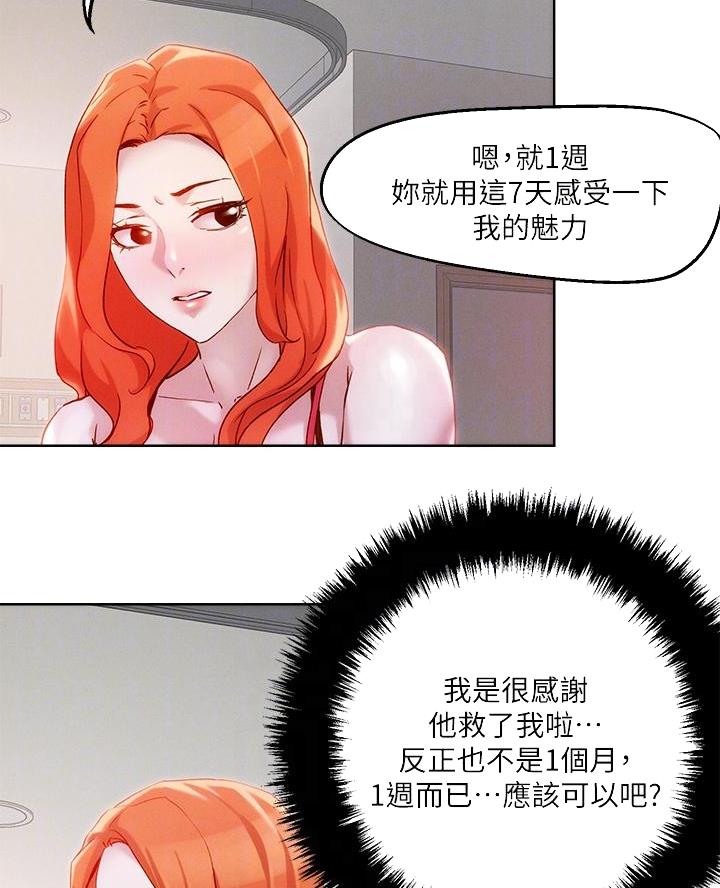 阿飘教我把妹漫画,第59话1图