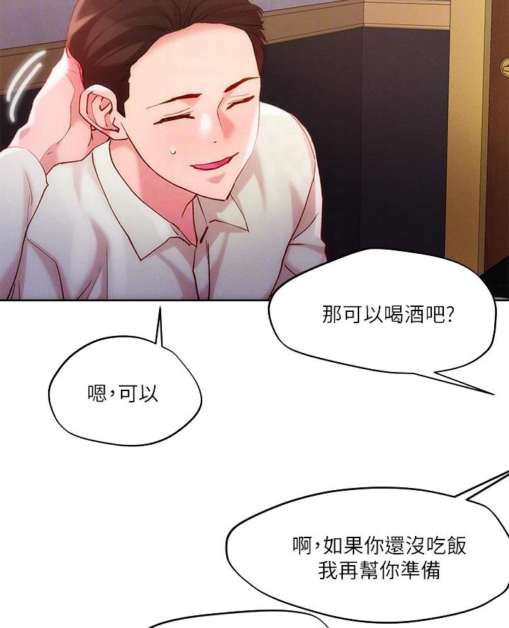 阿飘教我把妹漫画,第47话2图