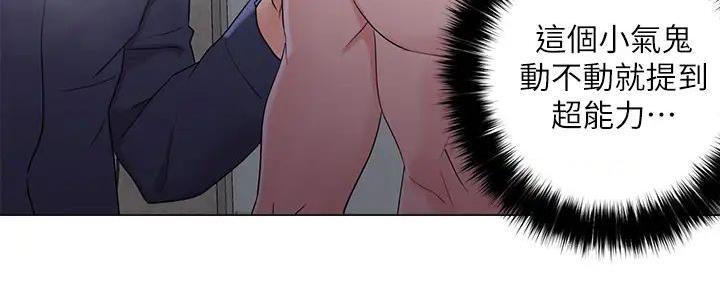 阿飘教我把妹漫画,第13话2图