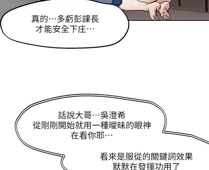 阿飘教我把妹漫画,第73话1图