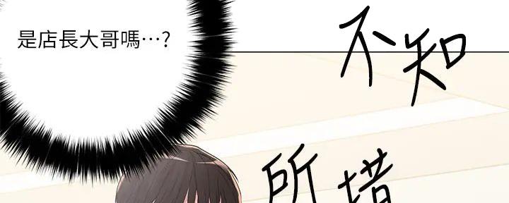 阿飘教我把妹漫画,第14话2图