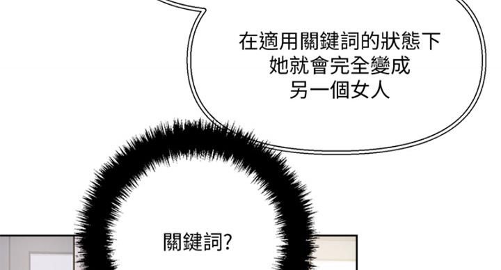 阿飘教我把妹漫画,第36话2图