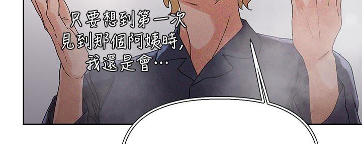 阿飘教我把妹漫画,第21话2图