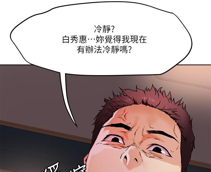 阿飘教我把妹漫画,第71话2图