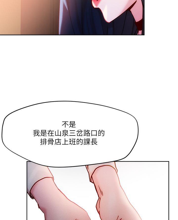 阿飘教我把妹漫画,第48话2图