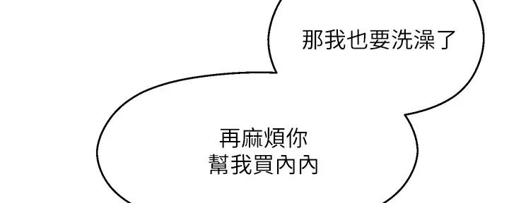 阿飘教我把妹漫画,第26话1图