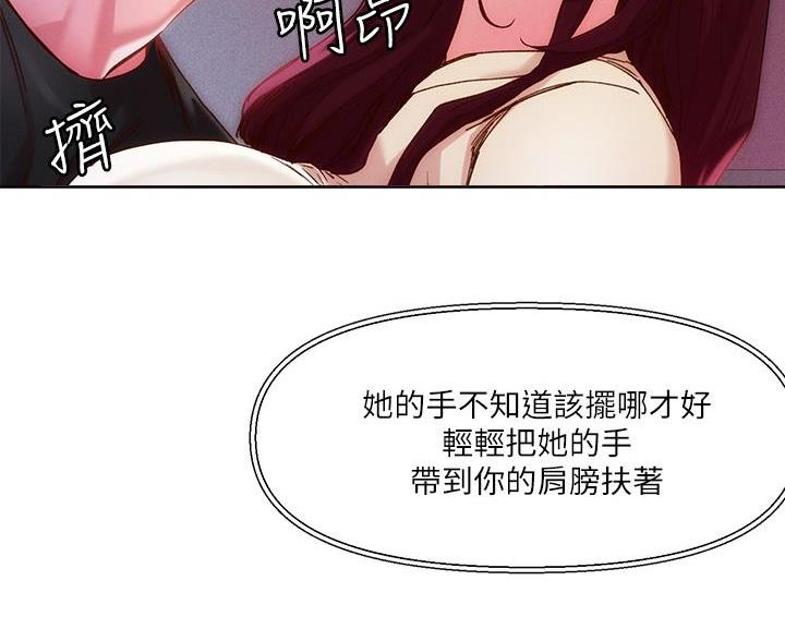 阿飘教我把妹漫画,第42话1图